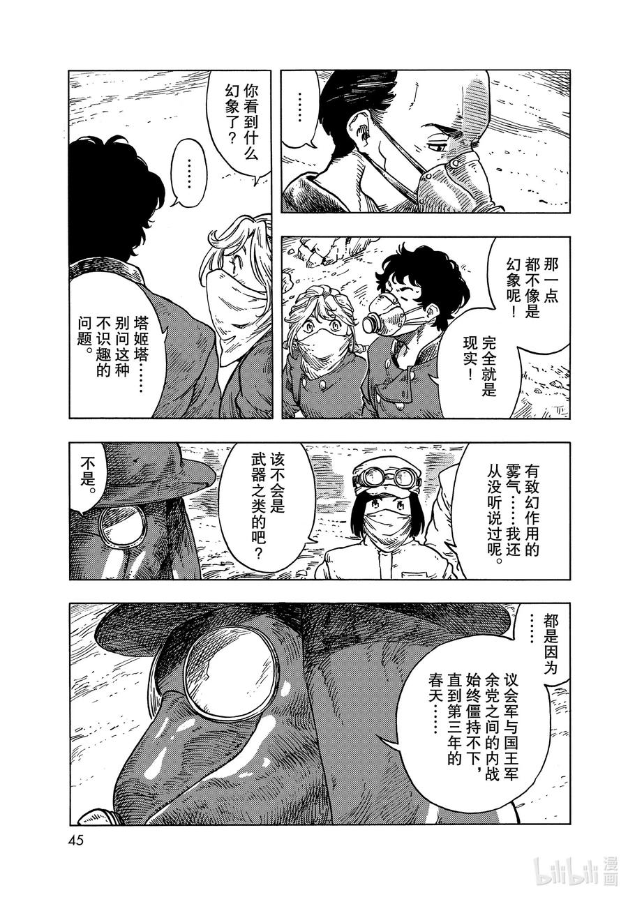 《空挺Dragons》54 雾中的真相 第25页
