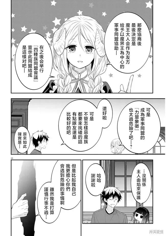 《魔王建造地下城转生到异世界建造人外娘的专属乐园吧》第53话 第10页