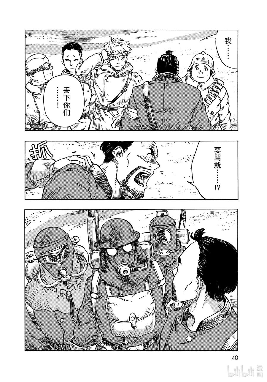 《空挺Dragons》54 雾中的真相 第20页