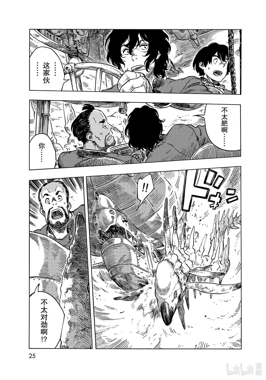 《空挺Dragons》54 雾中的真相 第5页
