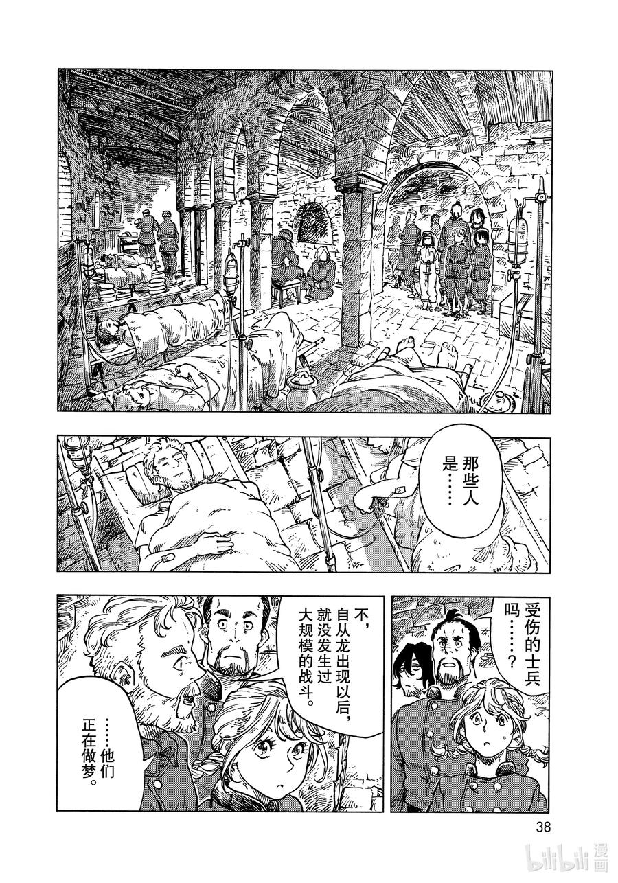 《空挺Dragons》55 遭遇 第8页