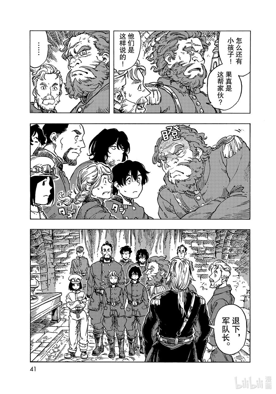 《空挺Dragons》55 遭遇 第11页