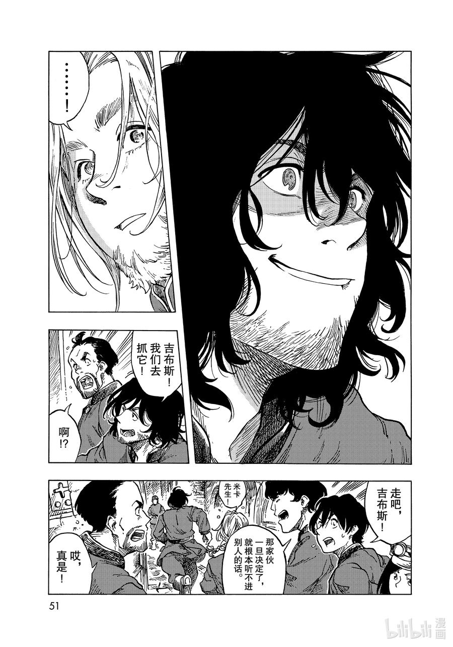 《空挺Dragons》55 遭遇 第21页