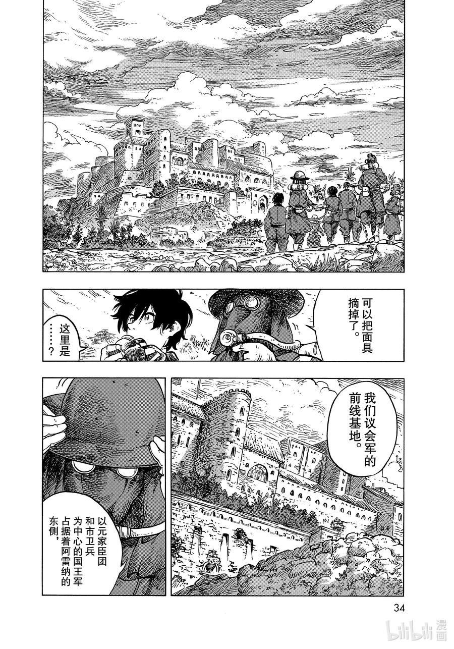 《空挺Dragons》55 遭遇 第4页