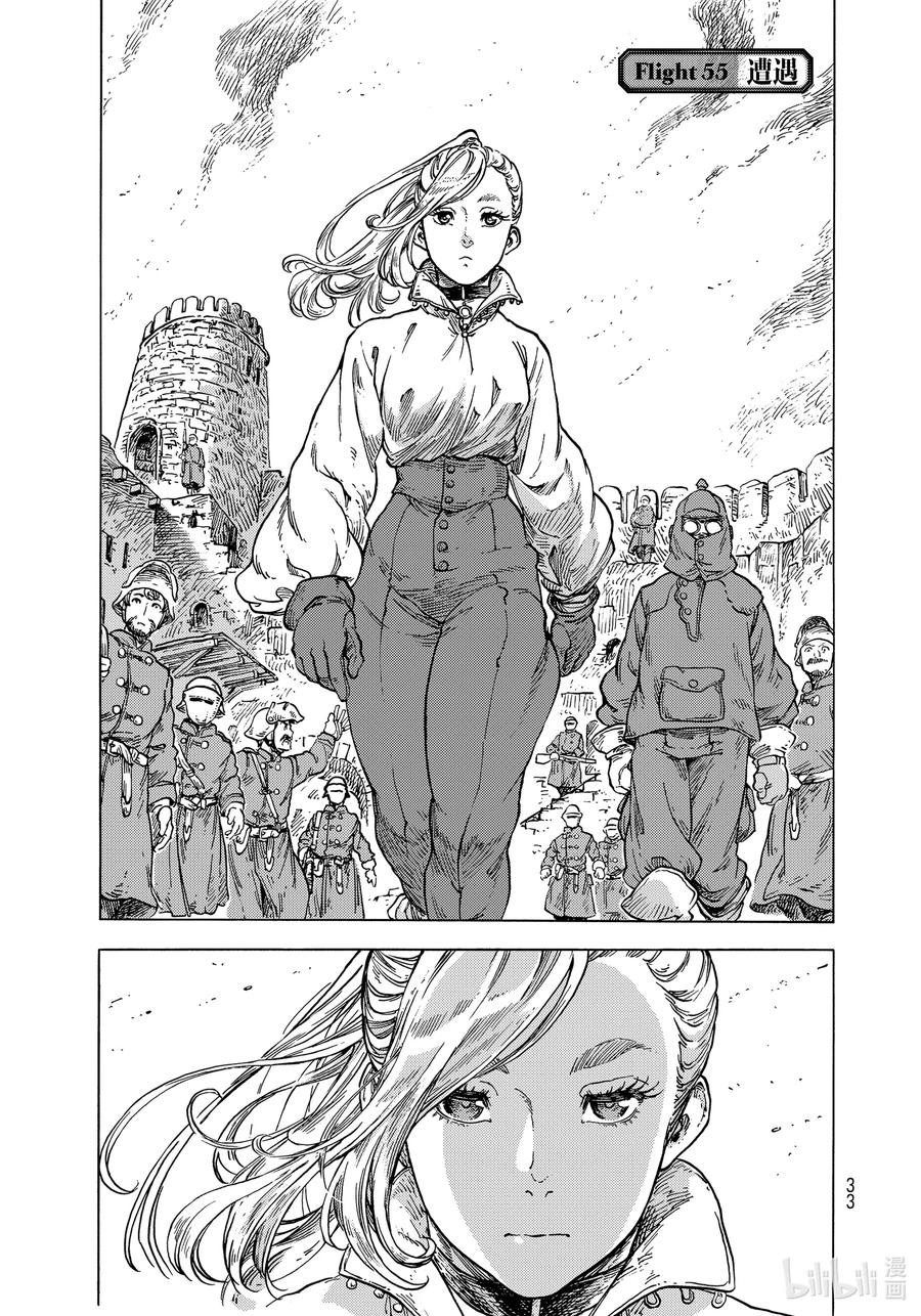 《空挺Dragons》55 遭遇 第3页