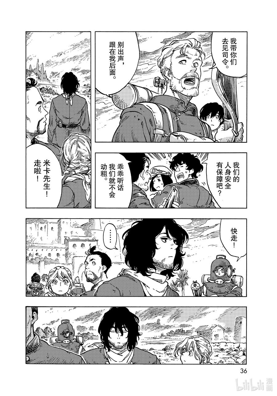 《空挺Dragons》55 遭遇 第6页