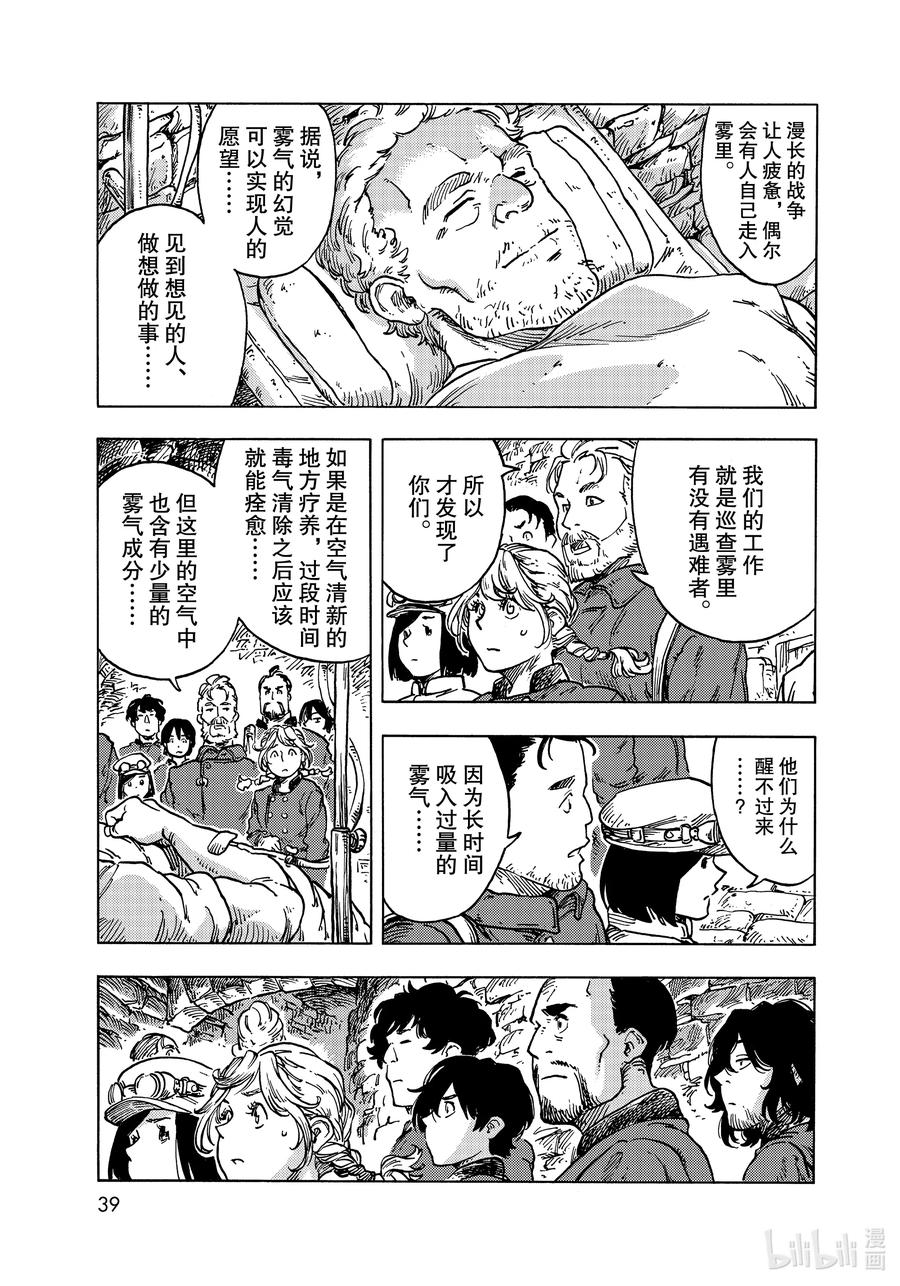 《空挺Dragons》55 遭遇 第9页