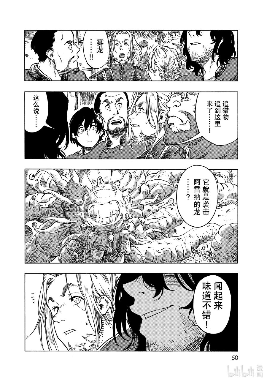 《空挺Dragons》55 遭遇 第20页