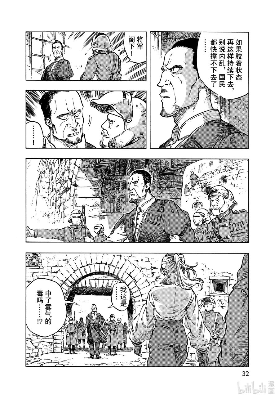 《空挺Dragons》55 遭遇 第2页
