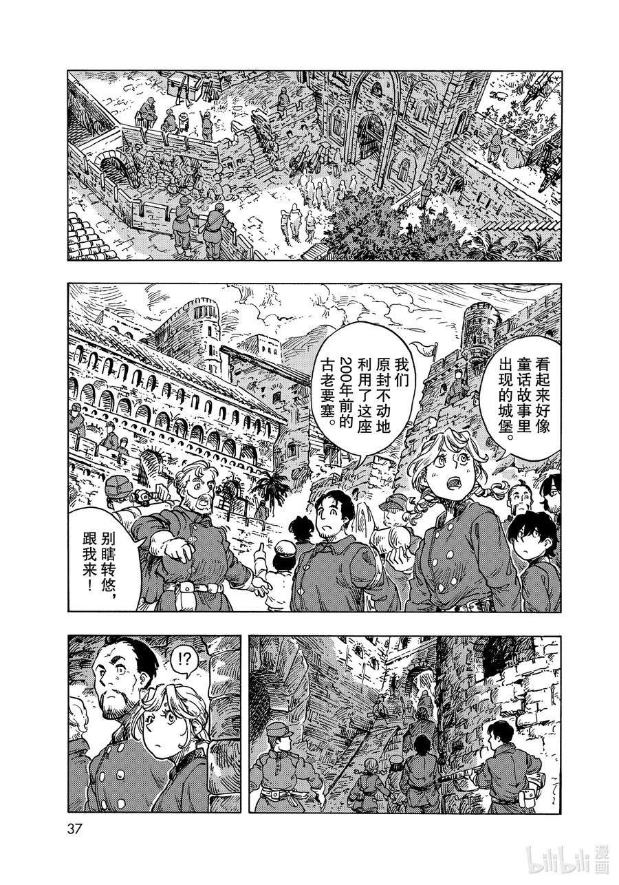 《空挺Dragons》55 遭遇 第7页