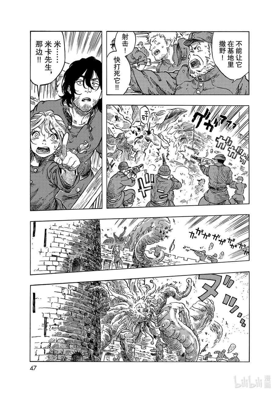 《空挺Dragons》55 遭遇 第17页