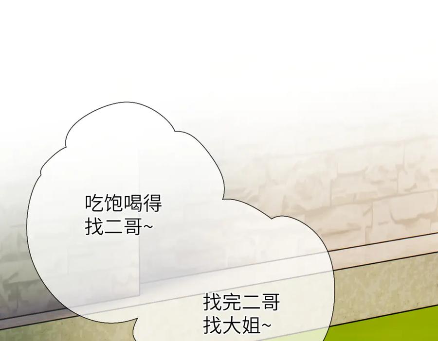 《溯洄春时》第45话 不是他是你 第91页