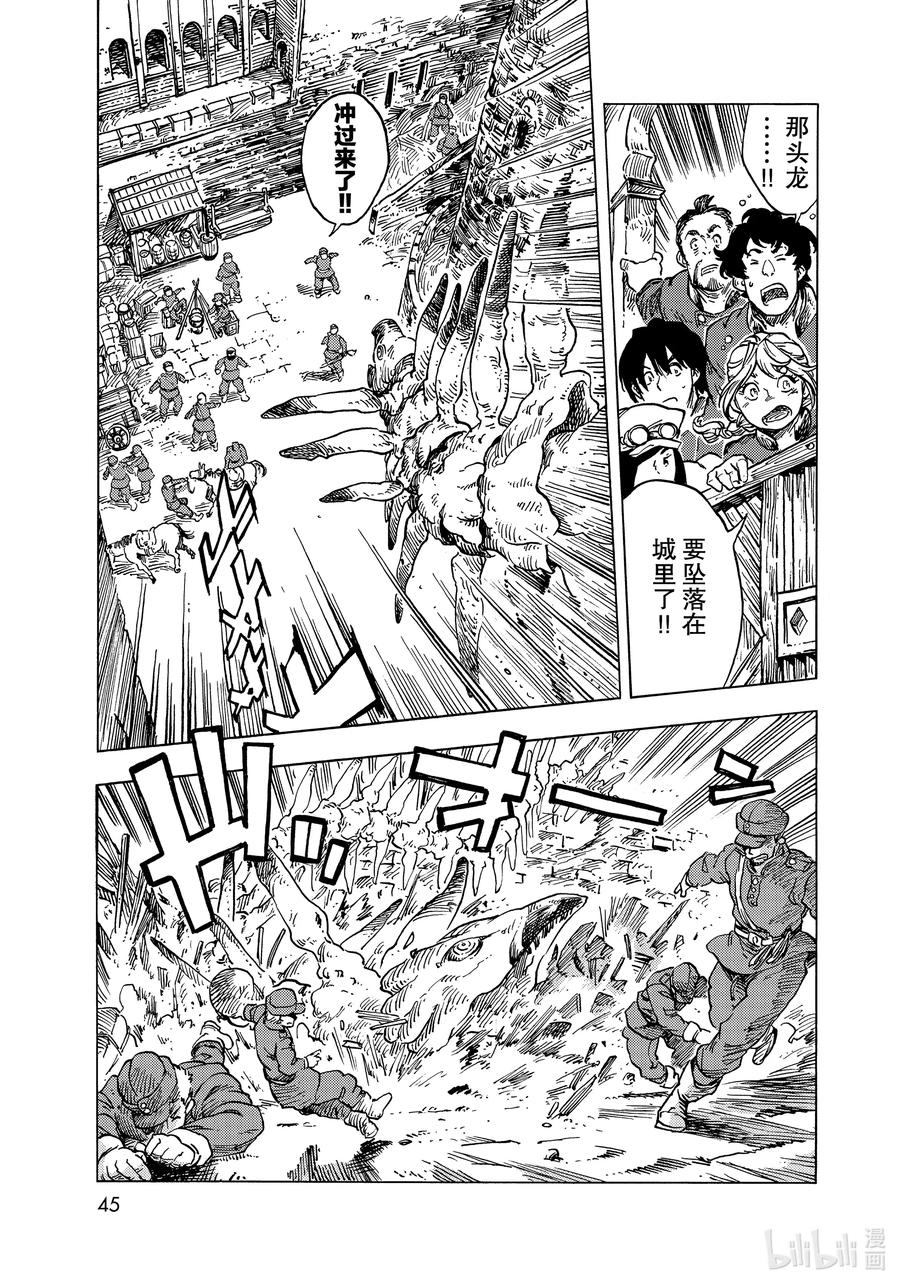 《空挺Dragons》55 遭遇 第15页