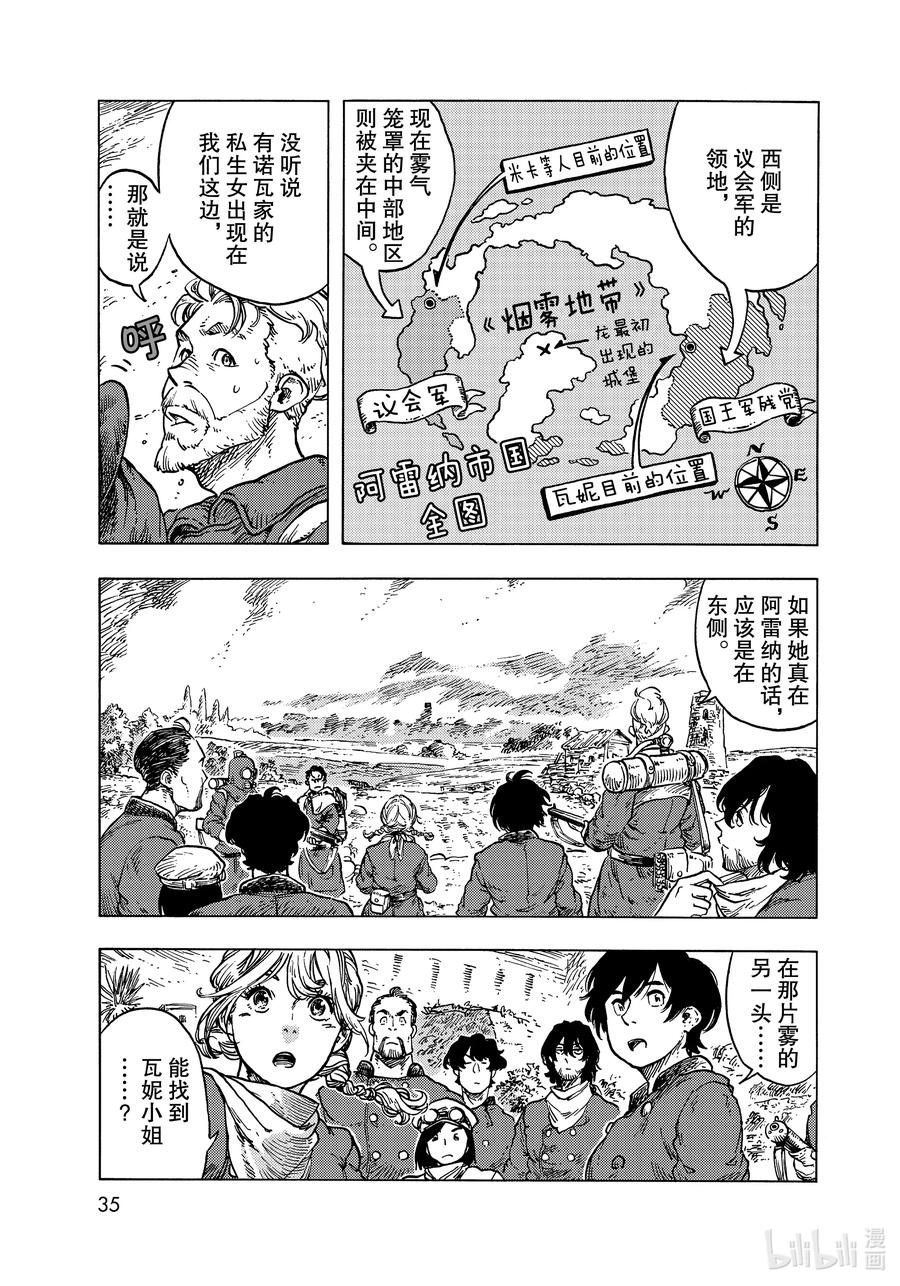 《空挺Dragons》55 遭遇 第5页