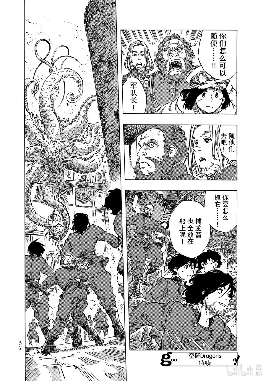 《空挺Dragons》55 遭遇 第22页