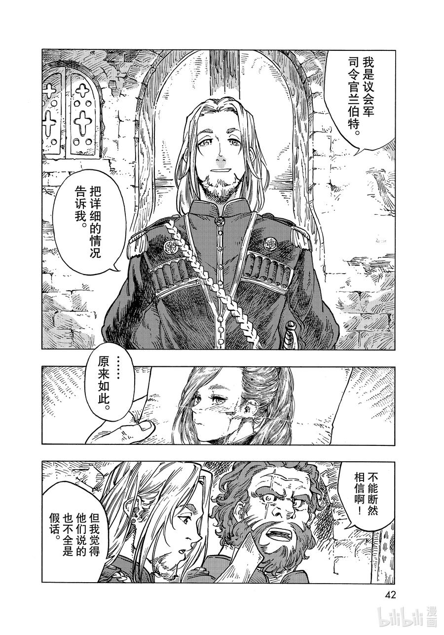 《空挺Dragons》55 遭遇 第12页
