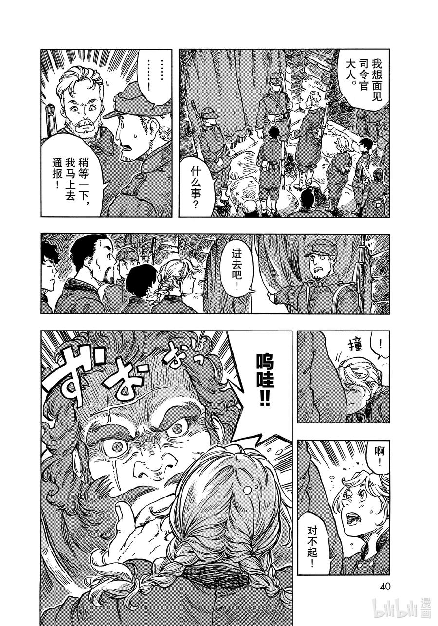 《空挺Dragons》55 遭遇 第10页