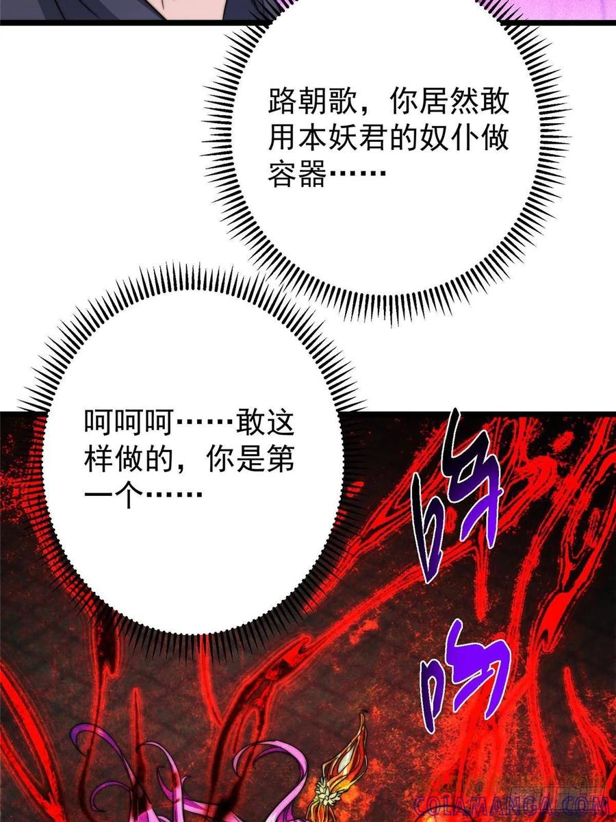 掌门低调点 538 墨门大家危在旦夕！ 第22页