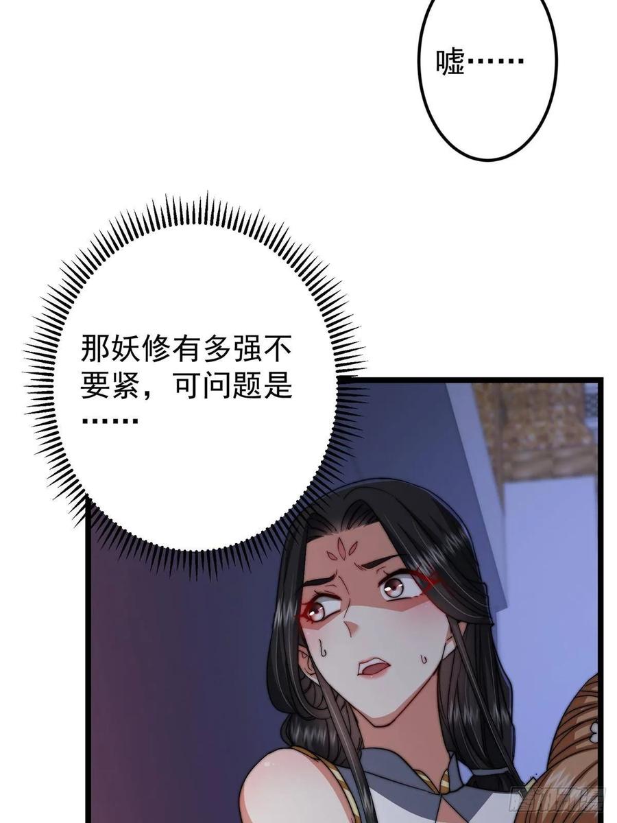 掌门低调点 538 墨门大家危在旦夕！ 第36页