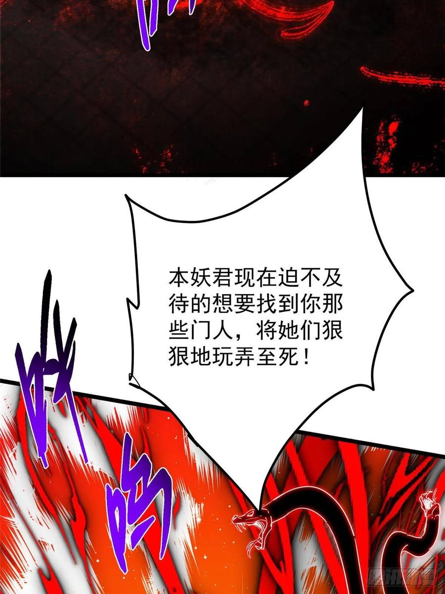 掌门低调点 538 墨门大家危在旦夕！ 第24页