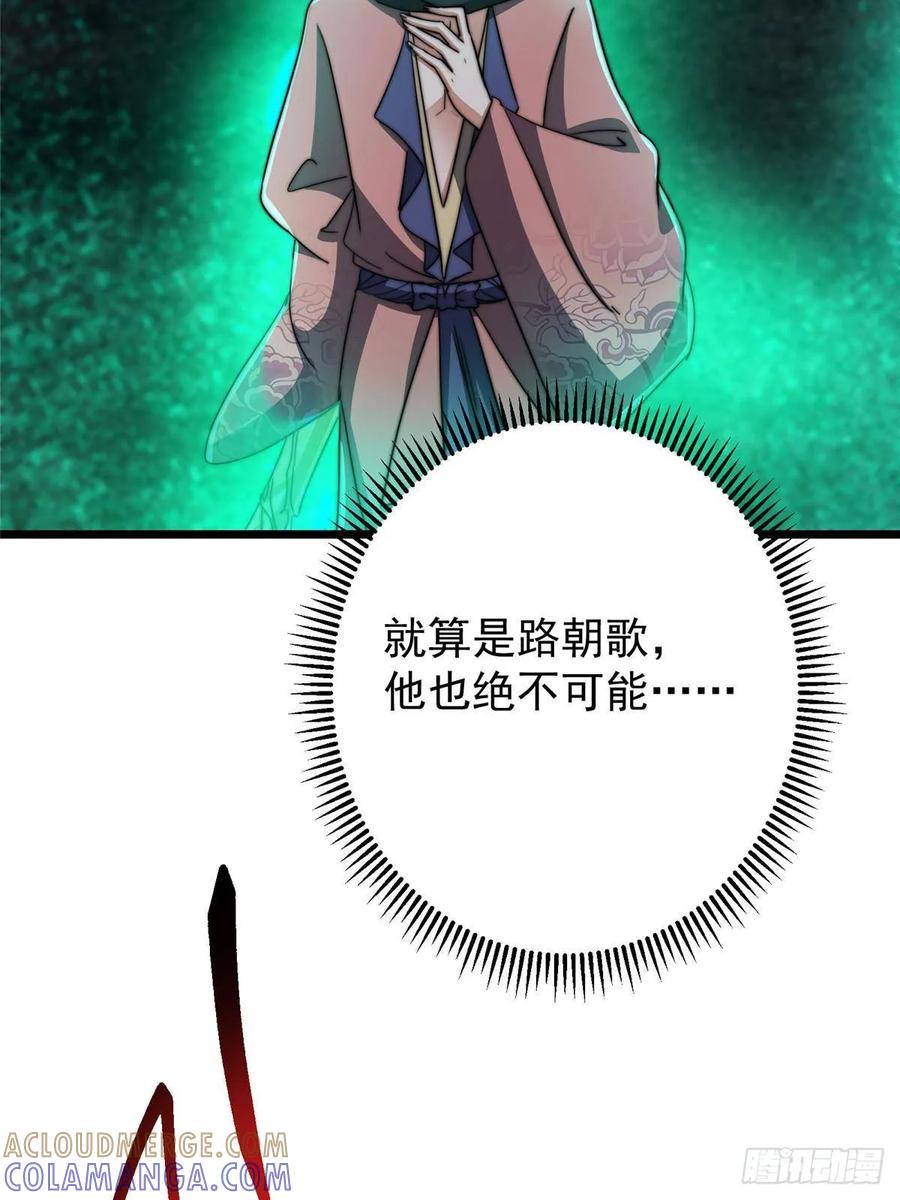 掌门低调点 538 墨门大家危在旦夕！ 第13页