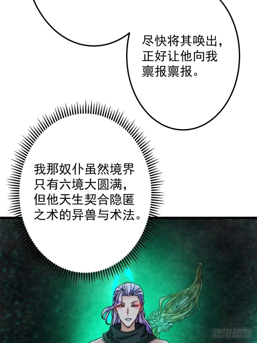 掌门低调点 538 墨门大家危在旦夕！ 第12页