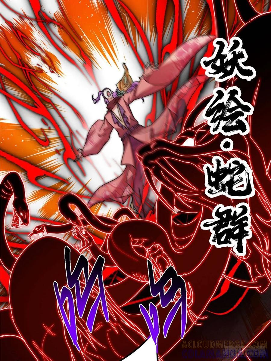 掌门低调点 538 墨门大家危在旦夕！ 第25页