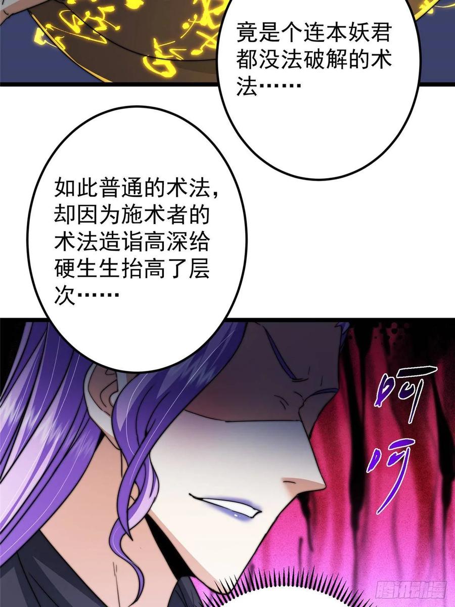 掌门低调点 538 墨门大家危在旦夕！ 第21页