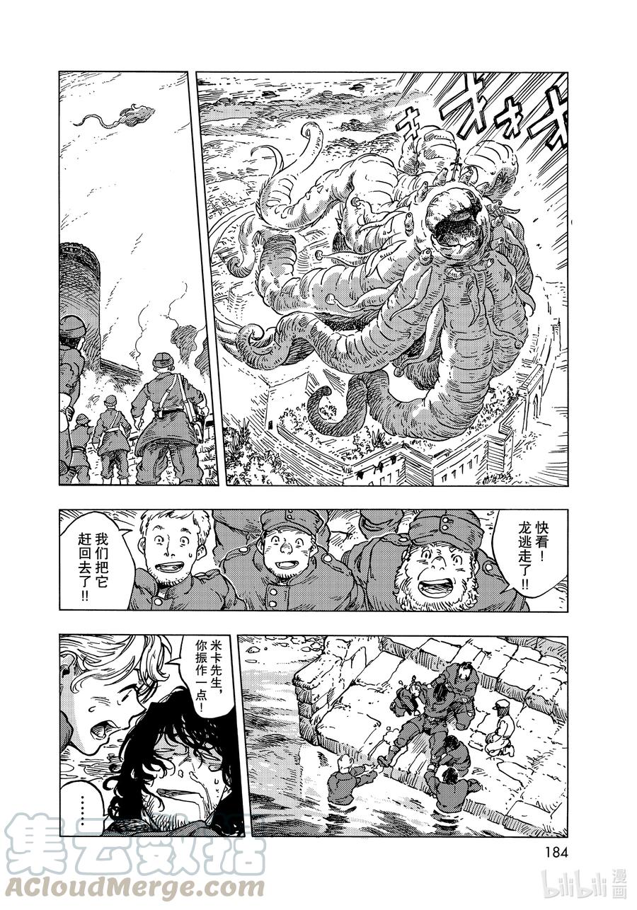 《空挺Dragons》56 龙肉柠檬锅和决意的再会 第10页