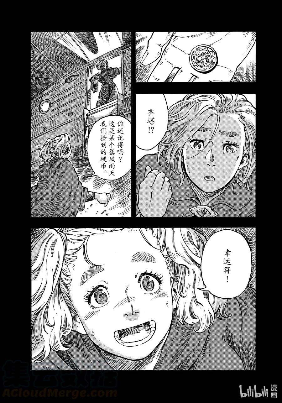 《空挺Dragons》56 龙肉柠檬锅和决意的再会 第25页