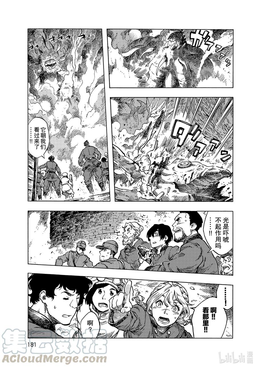 《空挺Dragons》56 龙肉柠檬锅和决意的再会 第7页