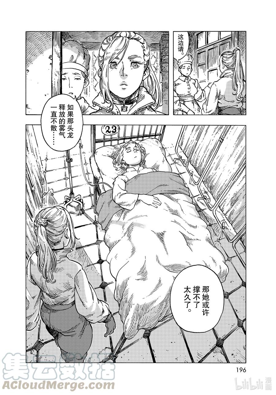 《空挺Dragons》56 龙肉柠檬锅和决意的再会 第22页