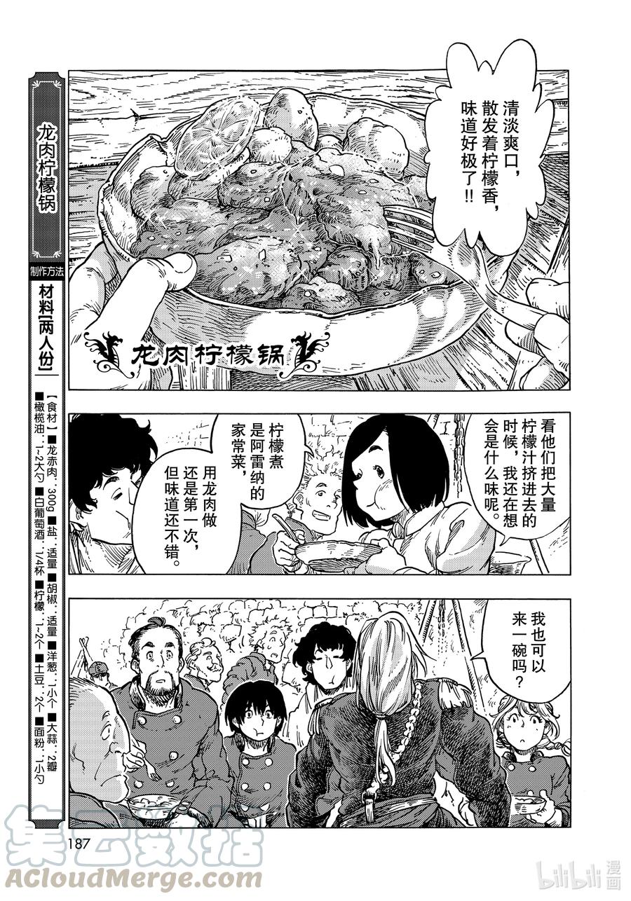 《空挺Dragons》56 龙肉柠檬锅和决意的再会 第13页