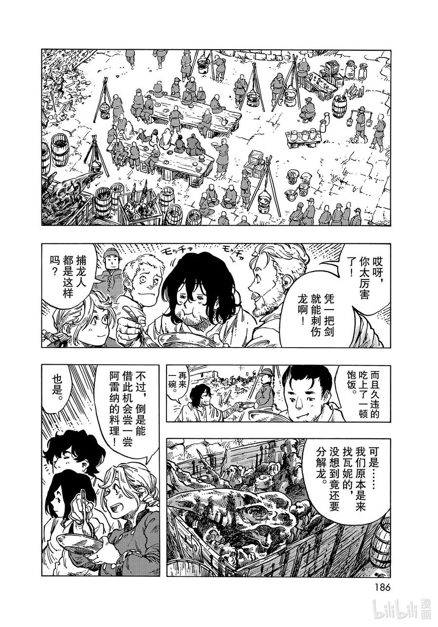 《空挺Dragons》56 龙肉柠檬锅和决意的再会 第12页