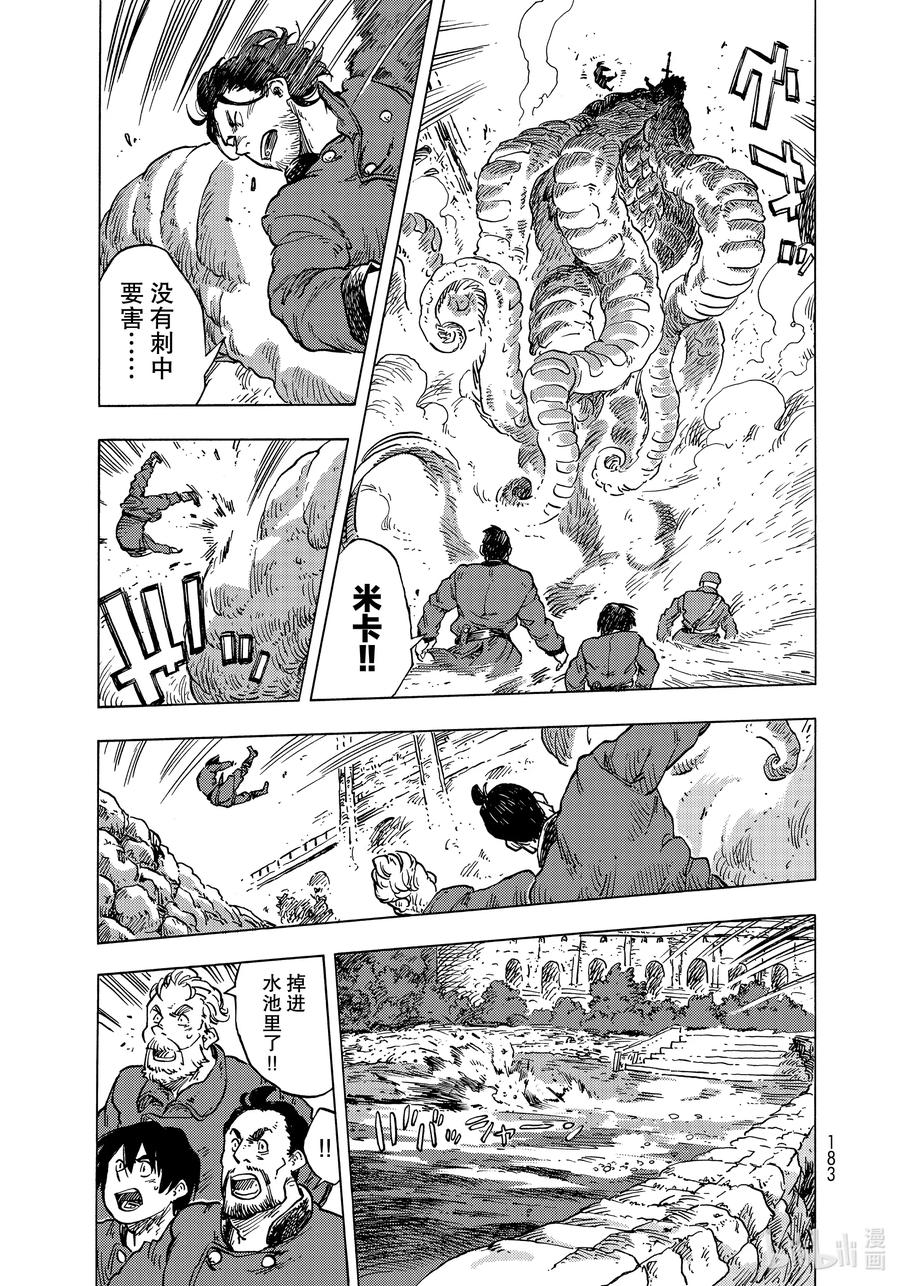 《空挺Dragons》56 龙肉柠檬锅和决意的再会 第9页