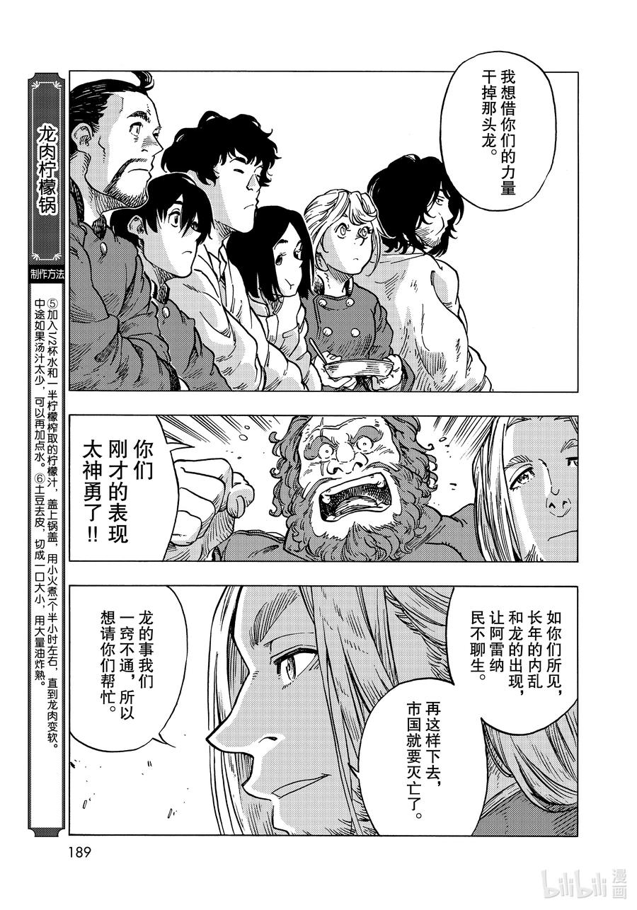 《空挺Dragons》56 龙肉柠檬锅和决意的再会 第15页