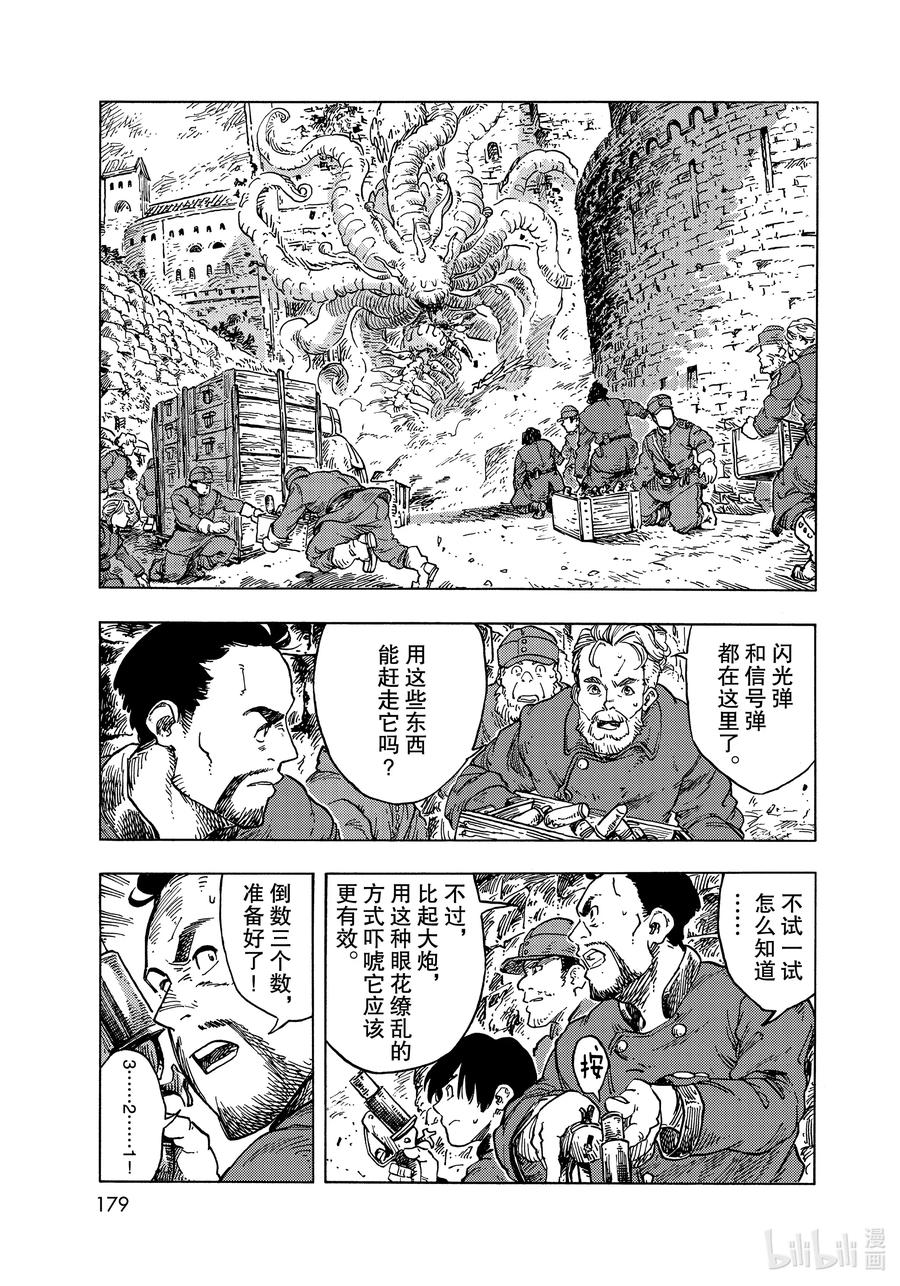 《空挺Dragons》56 龙肉柠檬锅和决意的再会 第5页