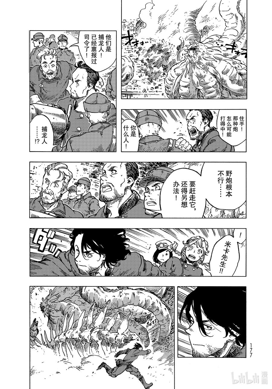 《空挺Dragons》56 龙肉柠檬锅和决意的再会 第3页