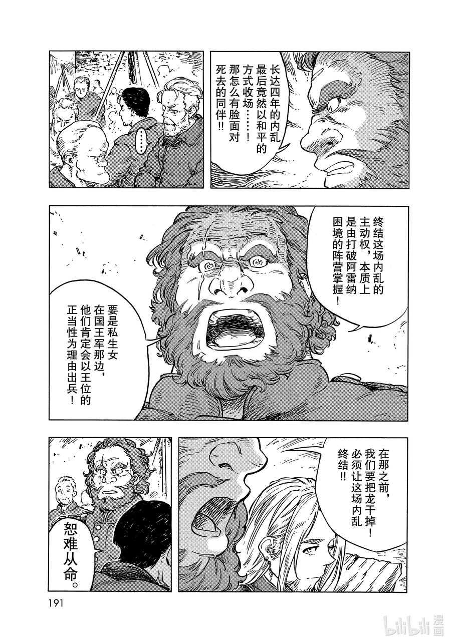 《空挺Dragons》56 龙肉柠檬锅和决意的再会 第17页