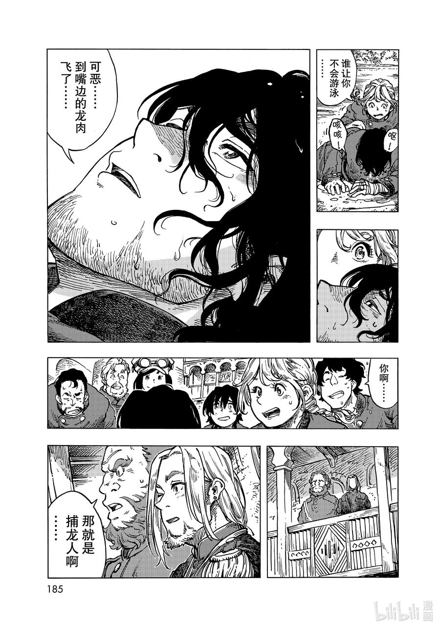 《空挺Dragons》56 龙肉柠檬锅和决意的再会 第11页