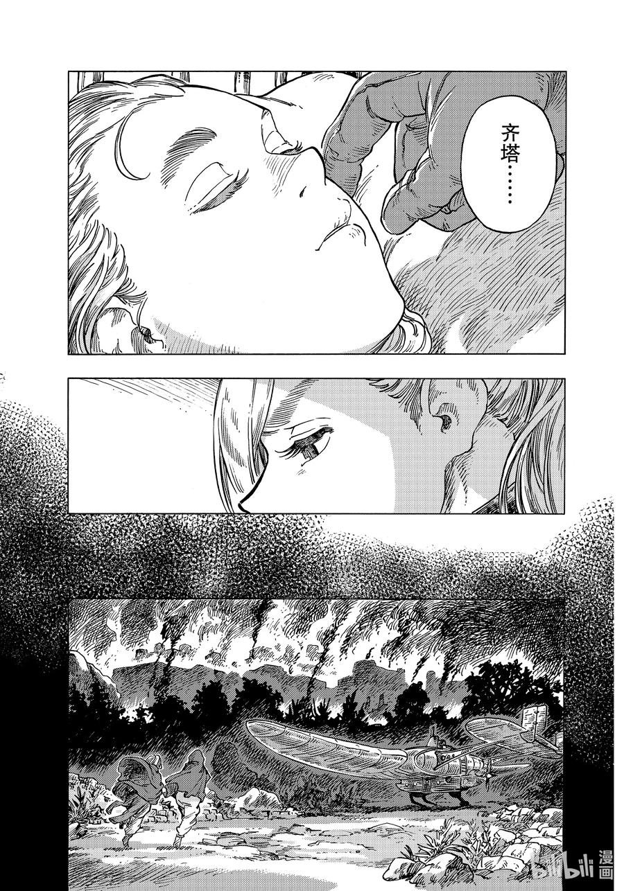 《空挺Dragons》56 龙肉柠檬锅和决意的再会 第23页