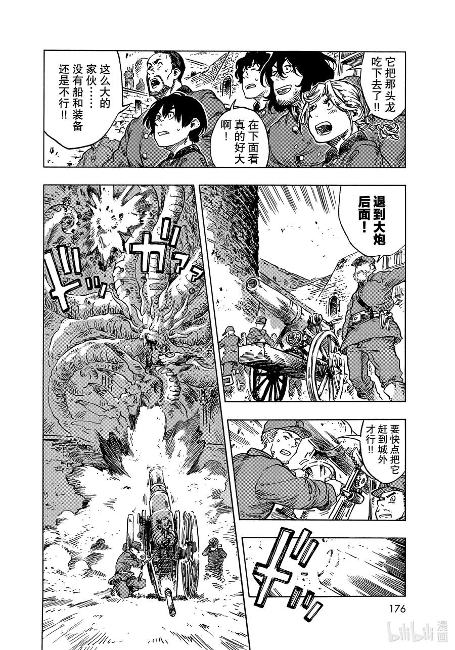《空挺Dragons》56 龙肉柠檬锅和决意的再会 第2页