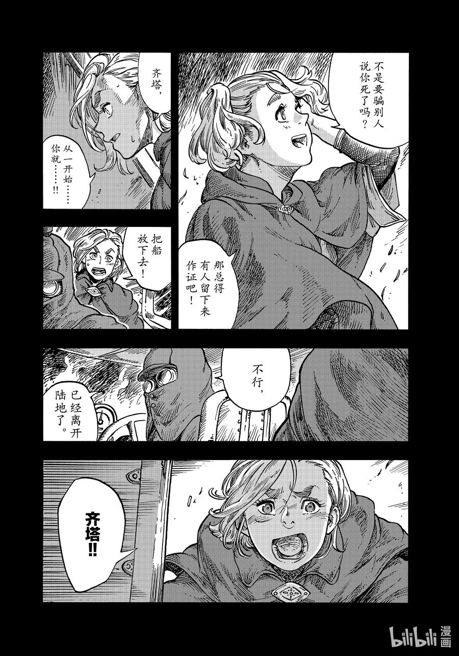 《空挺Dragons》56 龙肉柠檬锅和决意的再会 第26页