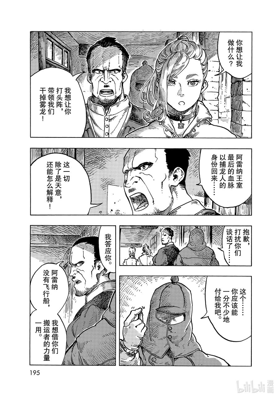 《空挺Dragons》56 龙肉柠檬锅和决意的再会 第21页