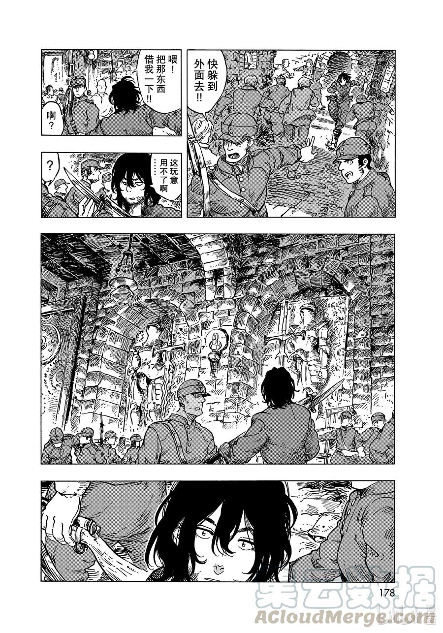《空挺Dragons》56 龙肉柠檬锅和决意的再会 第4页