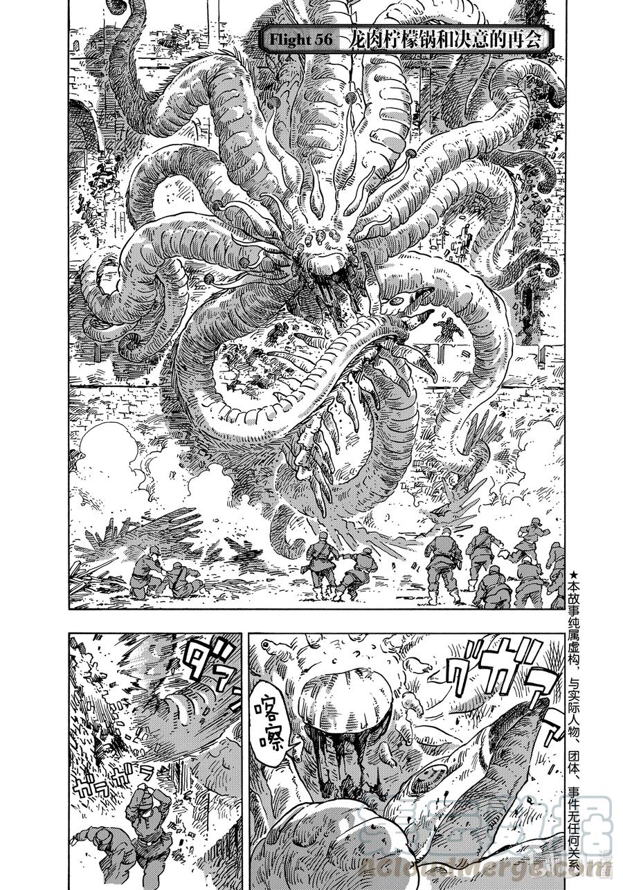 《空挺Dragons》56 龙肉柠檬锅和决意的再会 第1页