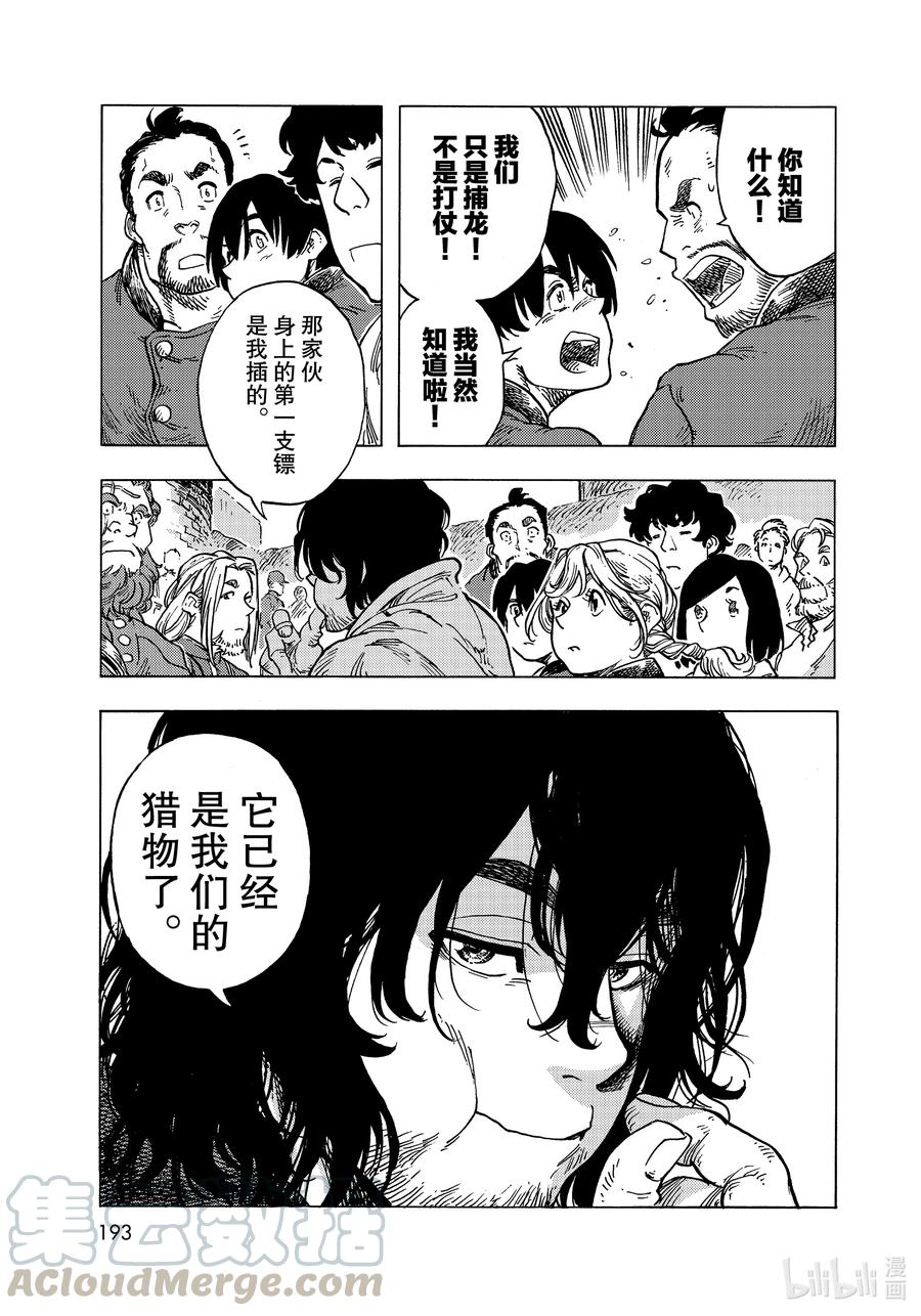 《空挺Dragons》56 龙肉柠檬锅和决意的再会 第19页