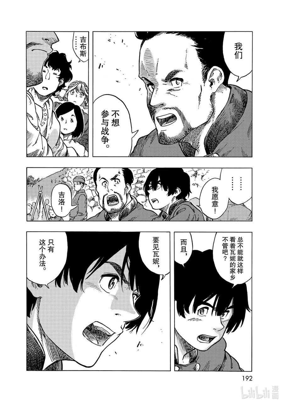 《空挺Dragons》56 龙肉柠檬锅和决意的再会 第18页