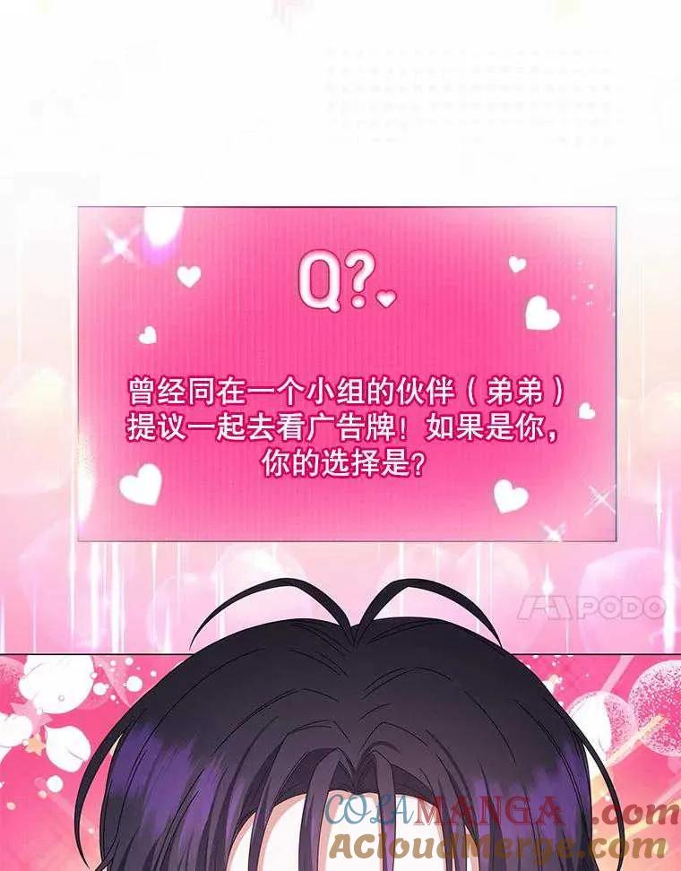《得了不出道就会死的病》第55话 第93页