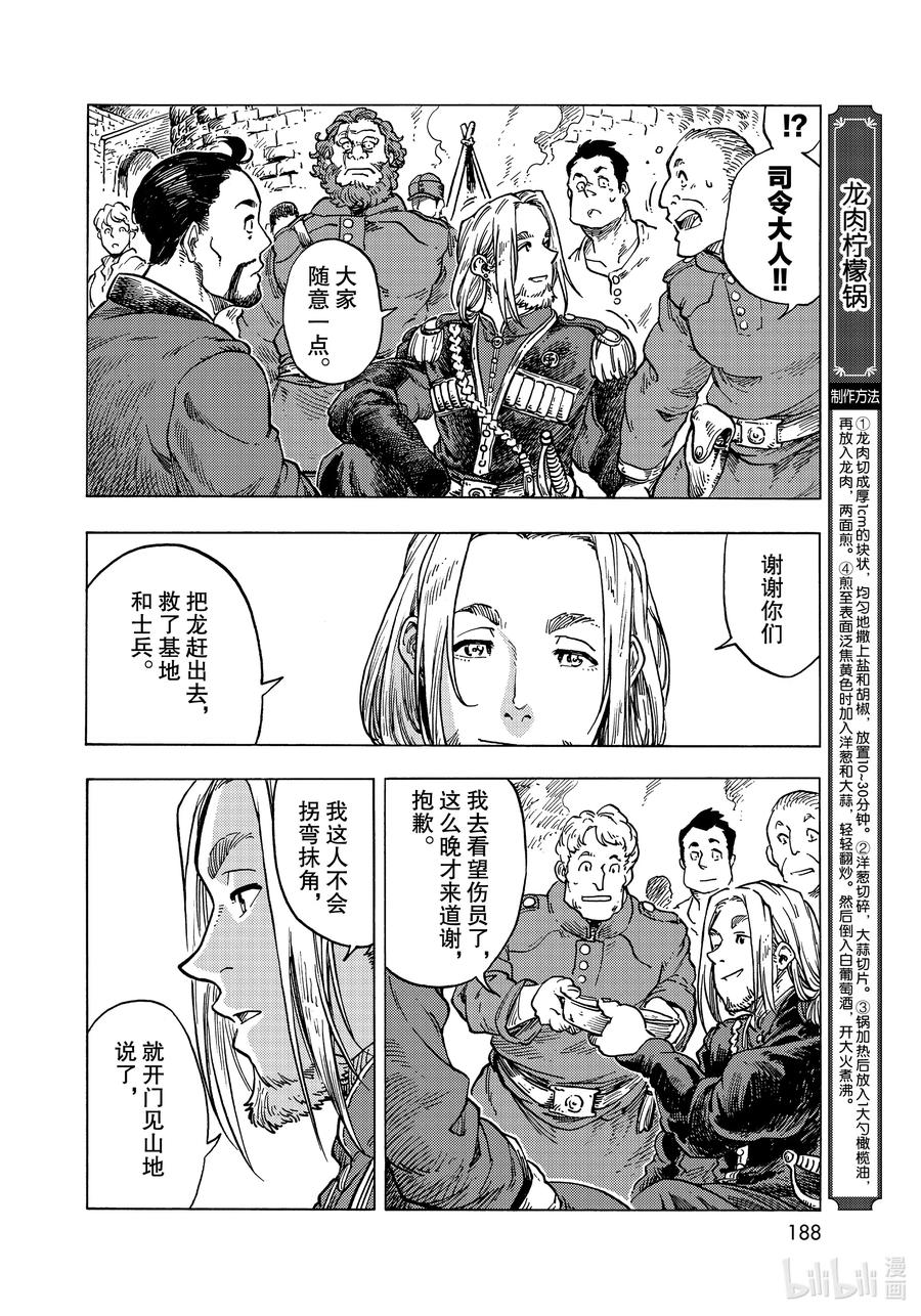 《空挺Dragons》56 龙肉柠檬锅和决意的再会 第14页